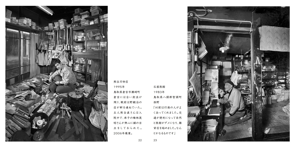 イケフォトの作品 「都築響一考察「近世店屋考」」 | フォトブック