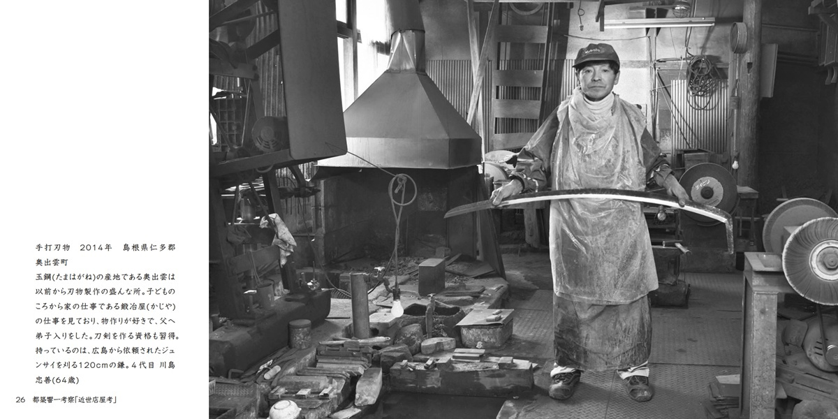 イケフォトの作品 「都築響一考察「近世店屋考」」 | フォトブック