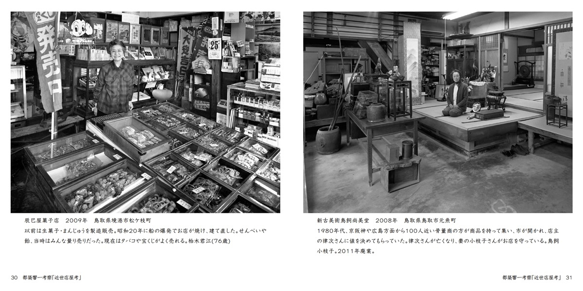 イケフォトの作品 「都築響一考察「近世店屋考」」 | フォトブック