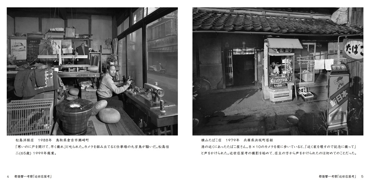 イケフォトの作品 「都築響一考察「近世店屋考」」 | フォトブック