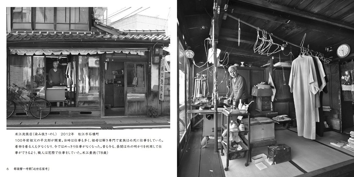 イケフォトの作品 「都築響一考察「近世店屋考」」 | フォトブック
