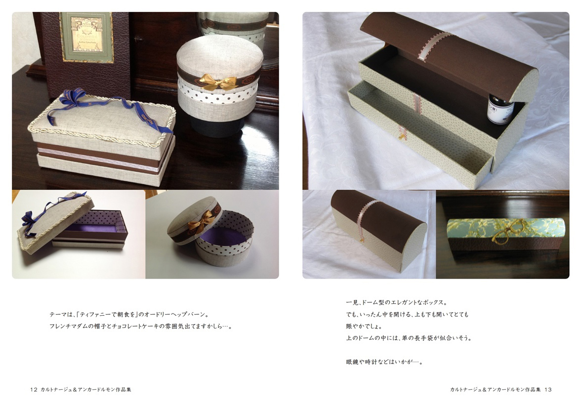 morijunの作品 「カルトナージュ＆アンカードルモン作品集」 | フォト