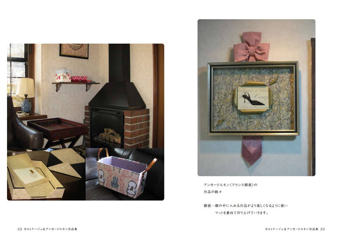 morijunの作品 「カルトナージュ＆アンカードルモン作品集」 | フォト