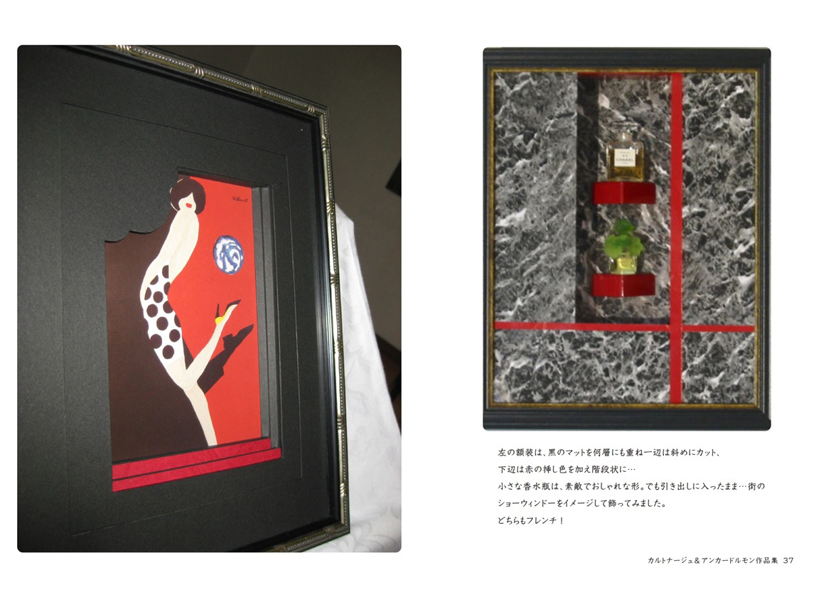 morijunの作品 「カルトナージュ＆アンカードルモン作品集」 | フォト