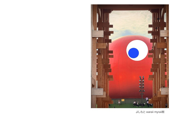 Yoko Mizuikeの作品 「大阪・関西万博こみゃく化計画」 | フォトブック