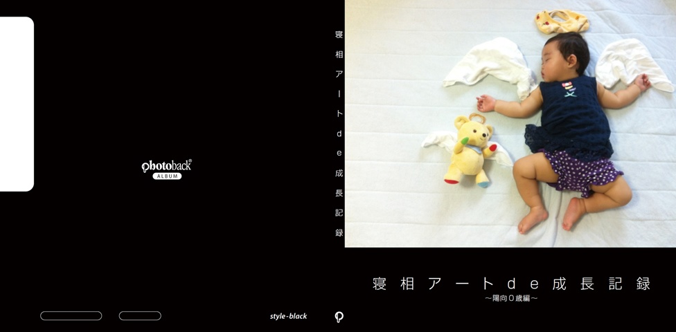 桃と豚の作品 「寝相アートde成長記録」 | フォトブック・フォト（写真