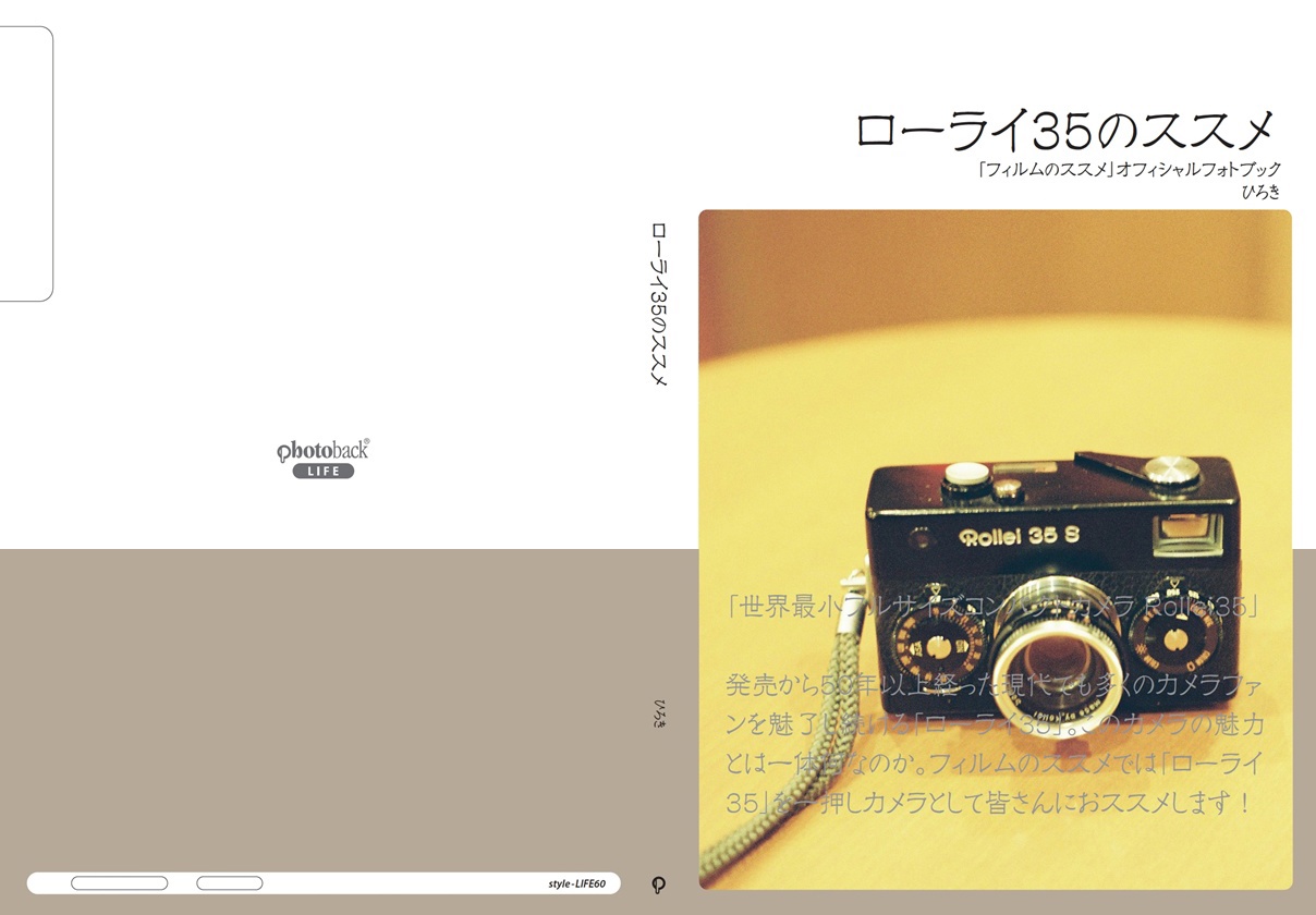 ひろきの作品 「ローライ35のススメ」 | フォトブック・フォト（写真
