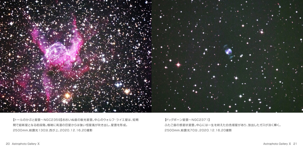 tohikeの作品 「Astrophoto Gallery Ⅹ」 | フォトブック