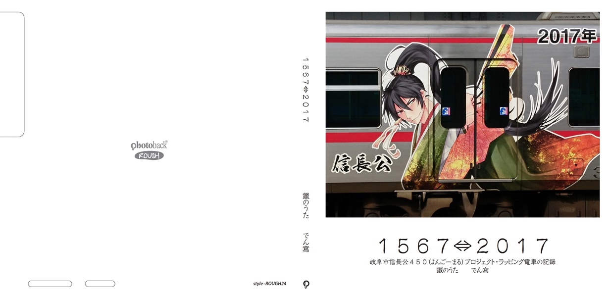 でん寫の作品 「1567⇔2017」 | フォトブック・フォト（写真