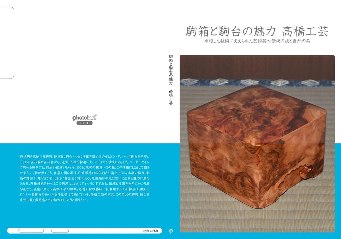 本榧・将棋駒箱・宮崎高橋工芸作品・天蓋淡い色合い・側面は印象的