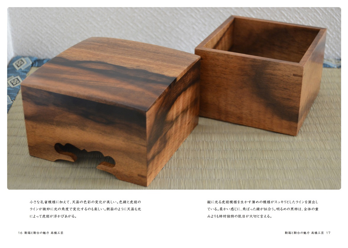 本榧・将棋駒箱・宮崎高橋工芸作品・天蓋淡い色合い・側面は印象