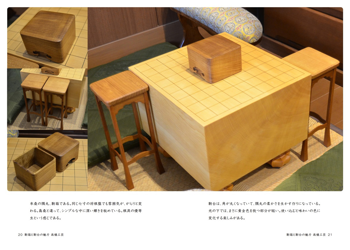 菅井達也ファン～双子の父親の作品 「駒箱と駒台の魅力 高橋工芸