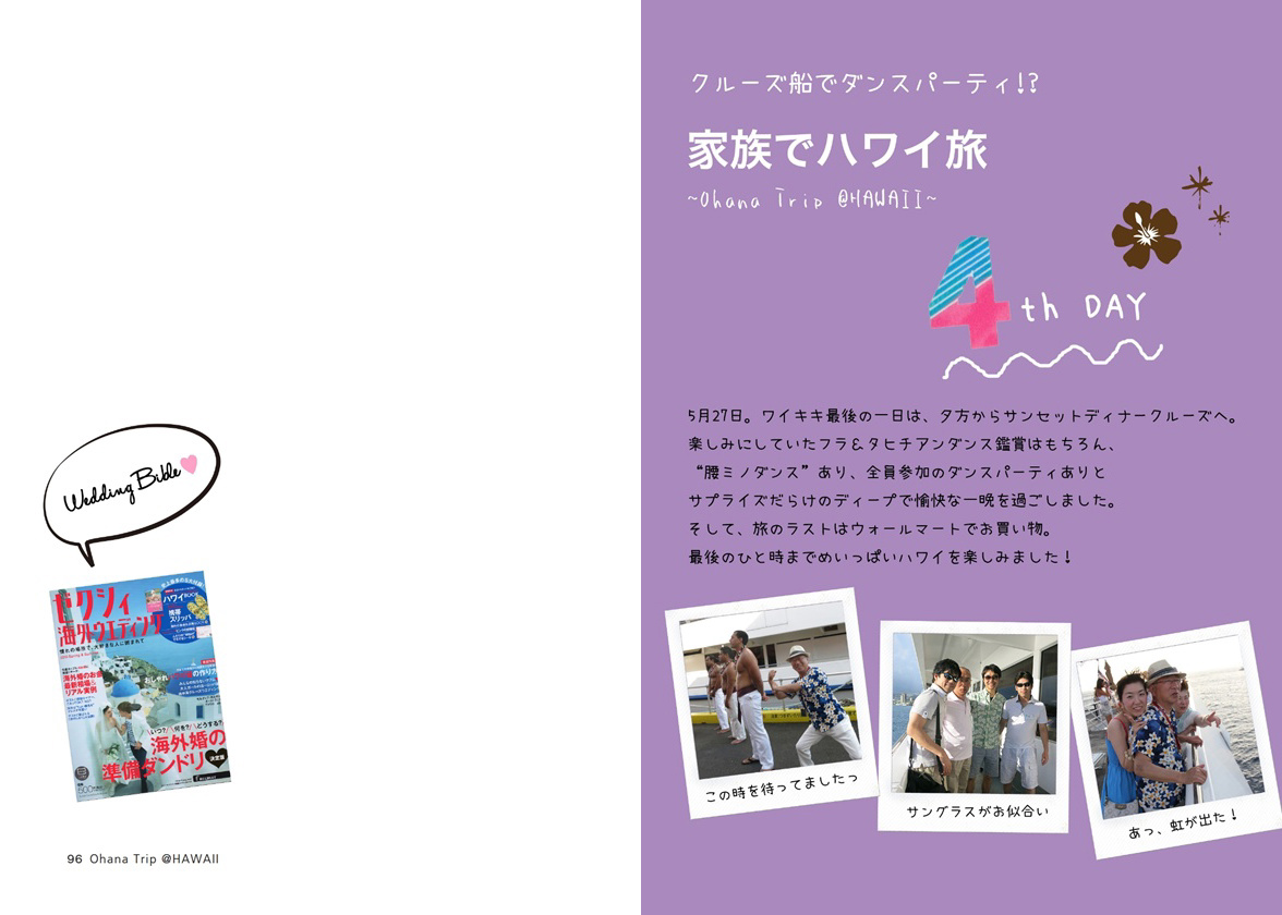 wacchimanの作品 「Ohana Trip @HAWAII」 | フォトブック