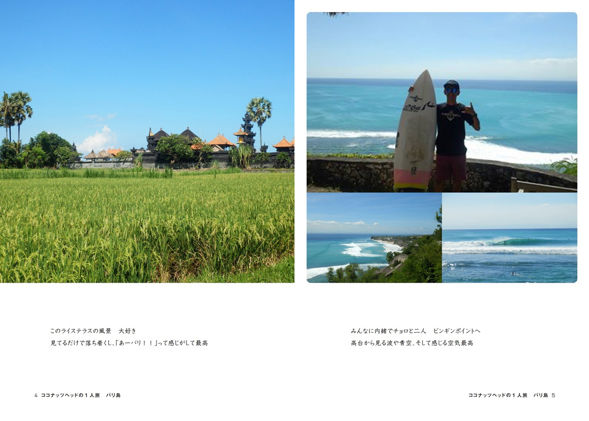 Mr．Baliの作品 「ココナッツヘッドの1人旅 バリ島」 | フォト