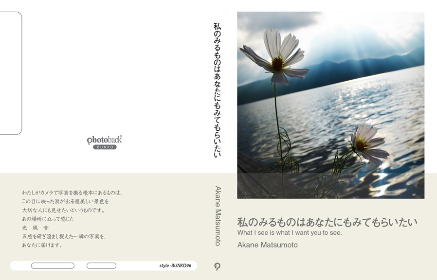 akaneの作品 「私のみるものはあなたにもみてもらいたい」 | フォト