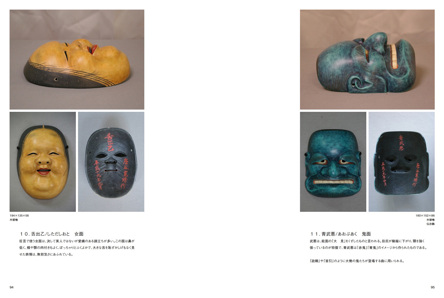 能面   木彫り   猩々 能面 木彫り 猩々