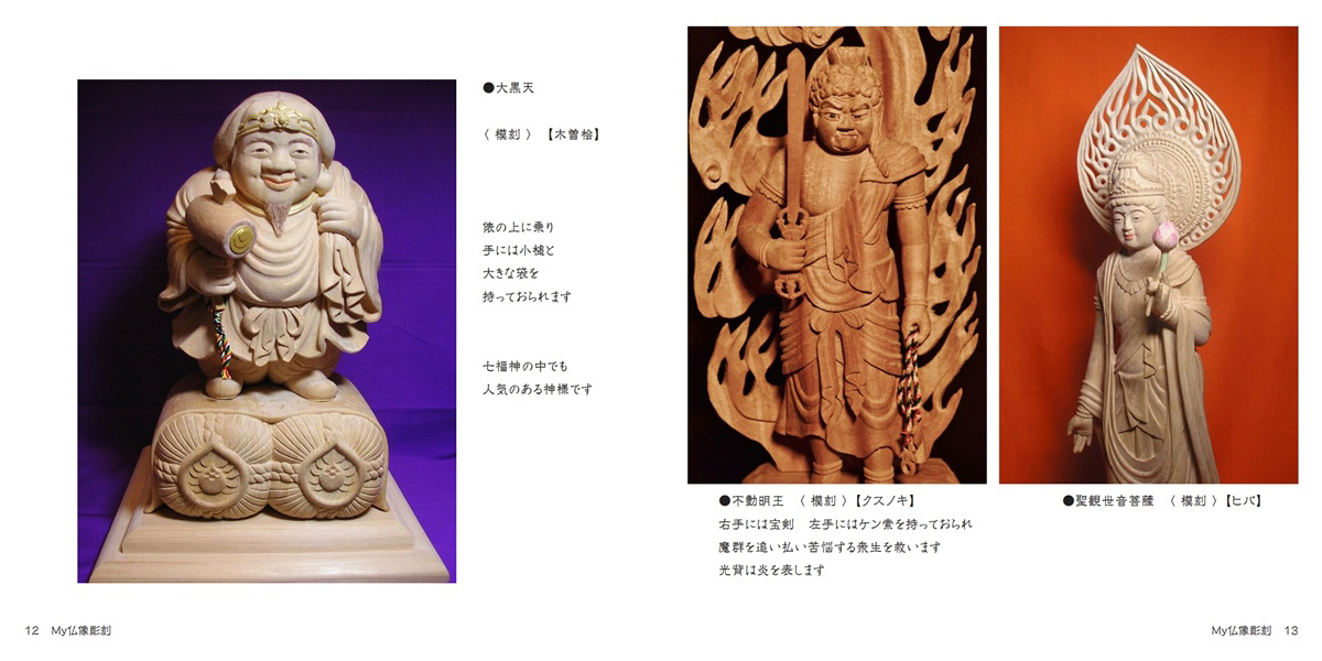amandaの作品 「My仏像彫刻」 | フォトブック・フォト（写真）アルバム
