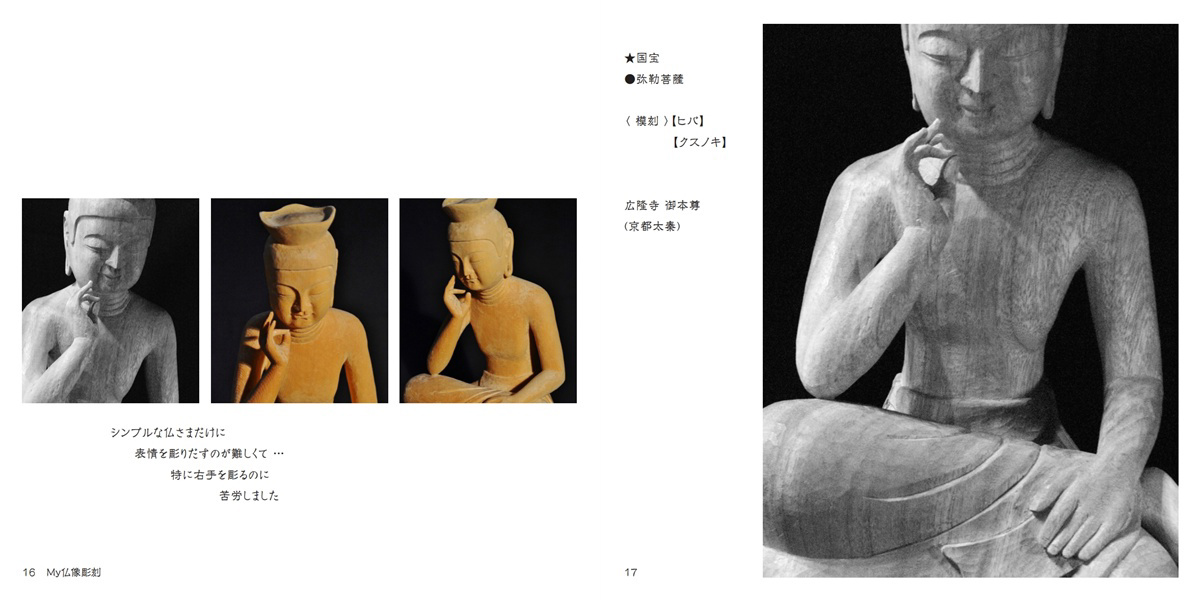 amandaの作品 「My仏像彫刻」 | フォトブック・フォト（写真