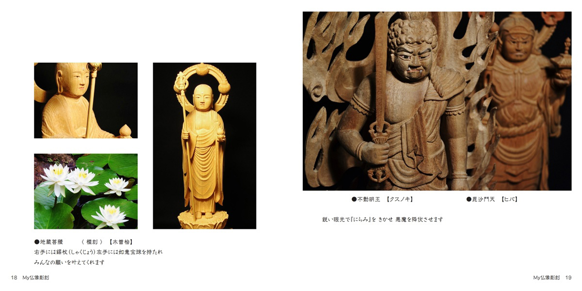 amandaの作品 「My仏像彫刻」 | フォトブック・フォト（写真）アルバム
