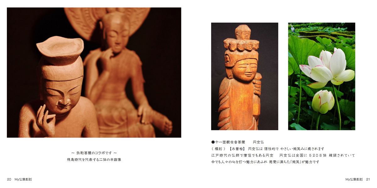 amandaの作品 「My仏像彫刻」 | フォトブック・フォト（写真）アルバム