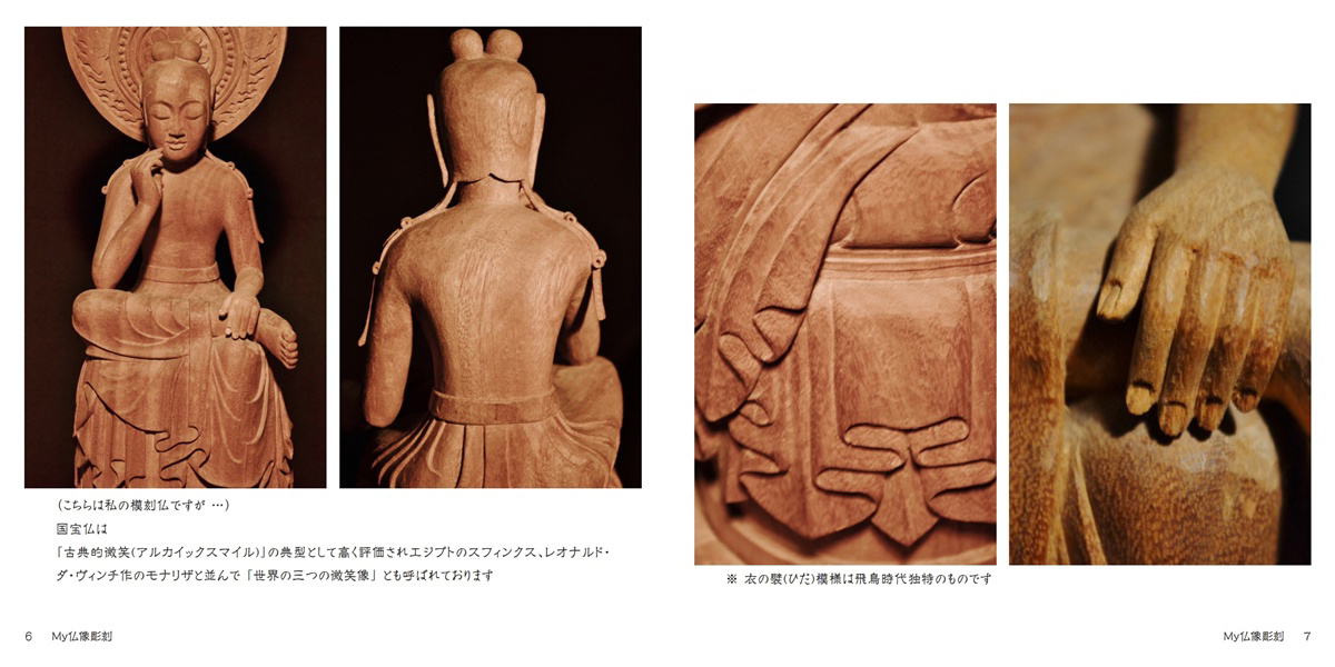 amandaの作品 「My仏像彫刻」 | フォトブック・フォト（写真）アルバム