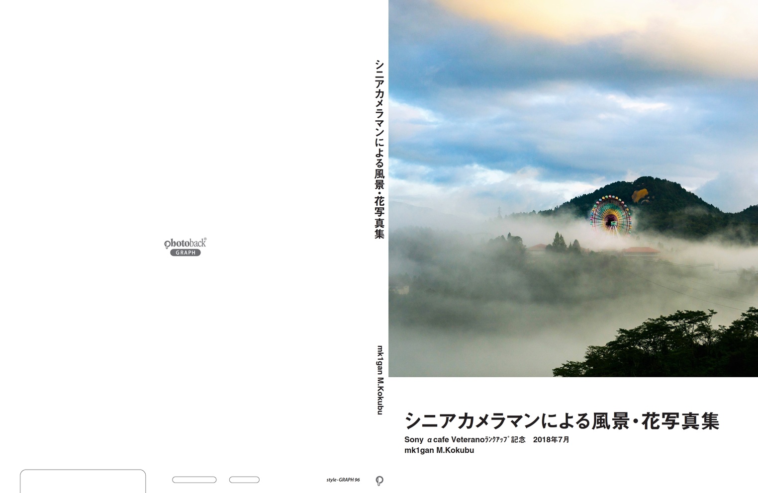 mk1ganの作品 「シニアカメラマンによる風景・花写真集」 | フォト