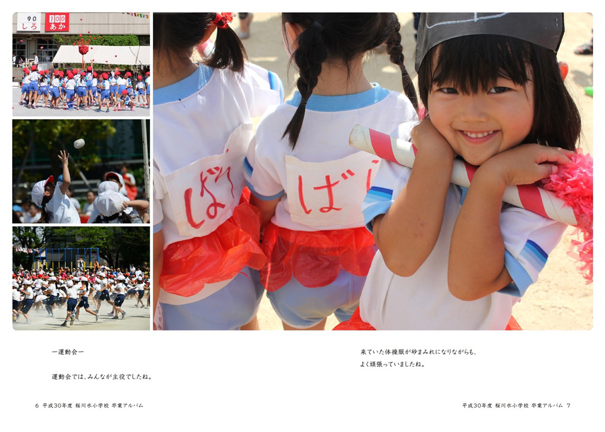 小学校卒業アルバム 