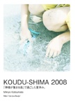 KOUDU-SHIMA 2008