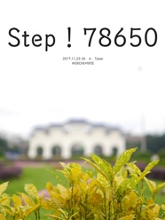 Step！78650