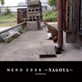 ＮＥＫＯ ２００６ ～NAGOYA～ 