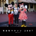 WDWマラソン 2007