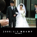 2006/4/1 敦史＆恭子 