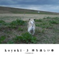 koyuki‐3 待ち遠しい春