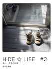 HIDE ☆ LIFE　#2