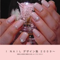 Ｉ ＮＡＩＬ デザイン集 ２００９～