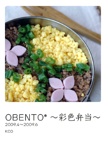 OBENTO* ～彩色弁当～