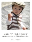 　HARUTO ２歳になります　