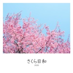 さくら日和