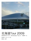 北海道Tour 2009 