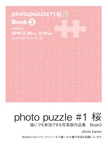 photo puzzle #1 桜