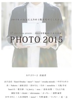 写真展 PHOTO2015