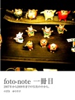 foto-note 一冊目