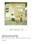 okinawatrip