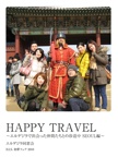 HAPPY TRAVEL