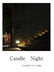 Candle　Night