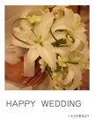 HAPPY  WEDDING　