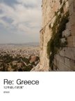 Re: Greece