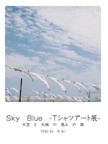 Sky　Blue　-Tシャツアート展-