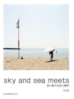 sky and sea meets