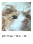 gin*sekai 2007-2010